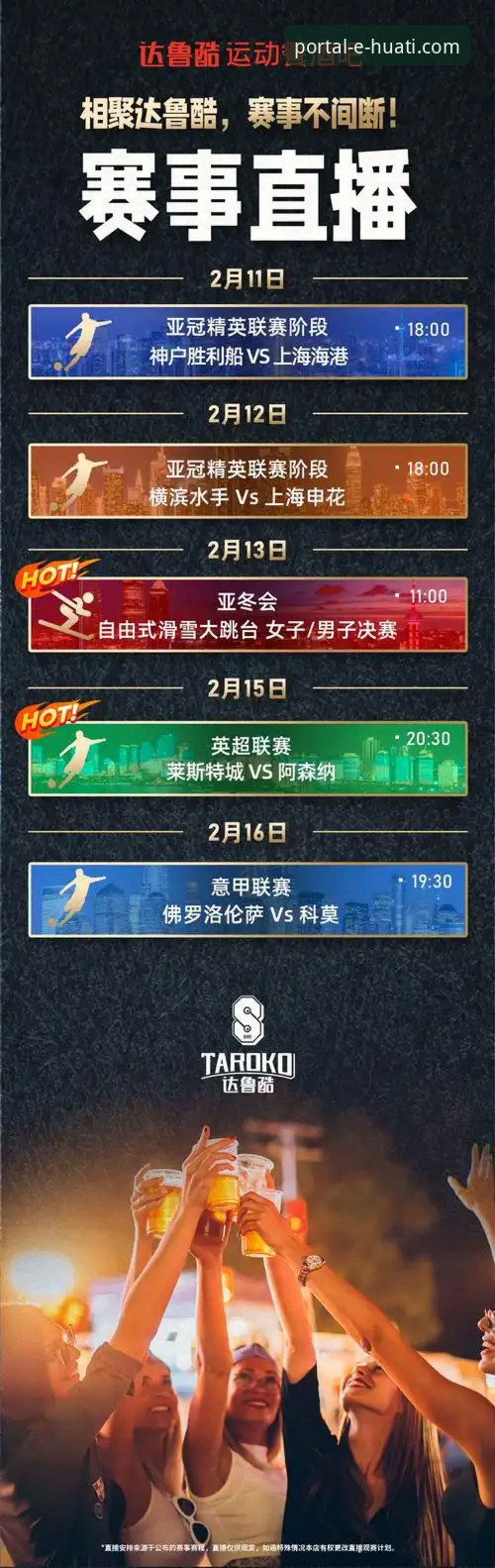 掌握华体赛事直播的实用技巧，让观赛体验全面升级
